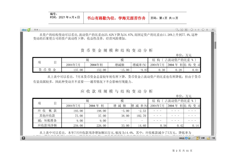 财务分析模板_第2页