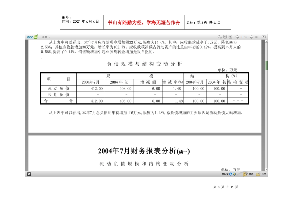 财务分析模板_第3页