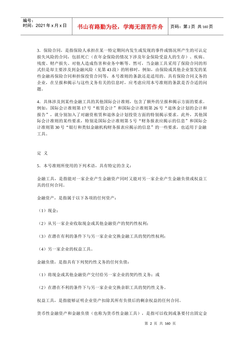 国际会计准则2533_第2页