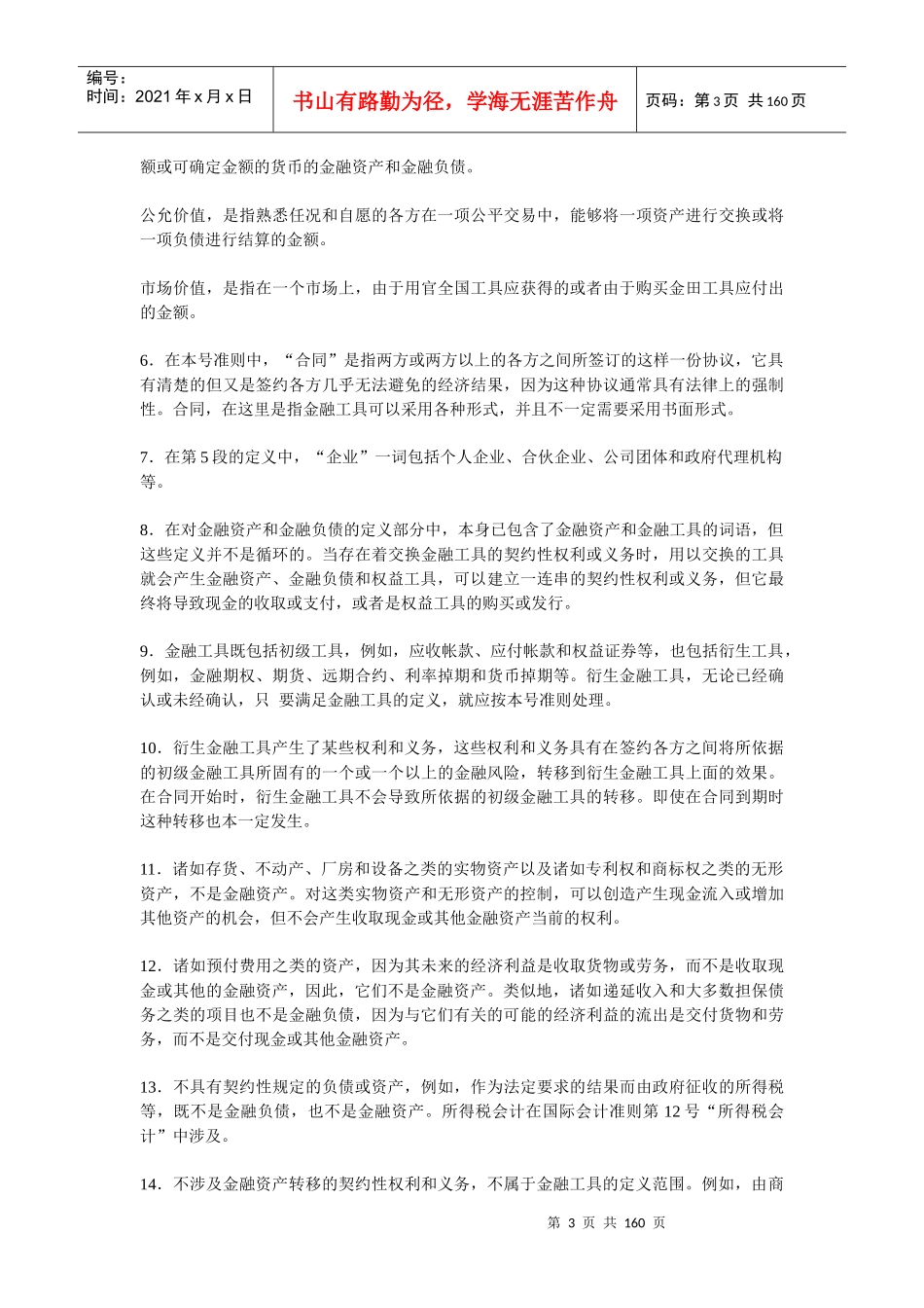 国际会计准则2533_第3页