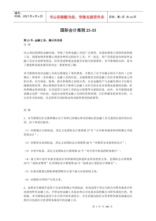 国际会计准则2533