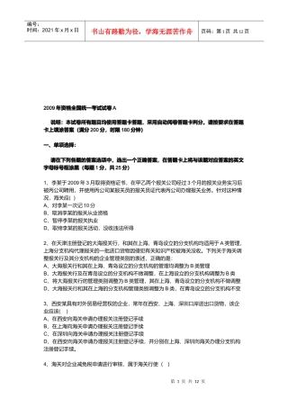 报关员资格全国统一考试试卷