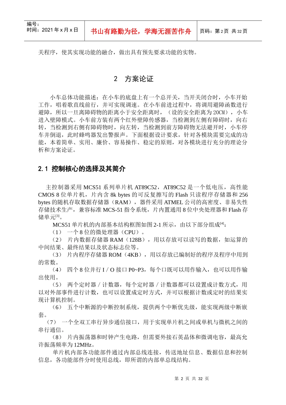 基于单片机控制的智能小车设计与制作_第3页