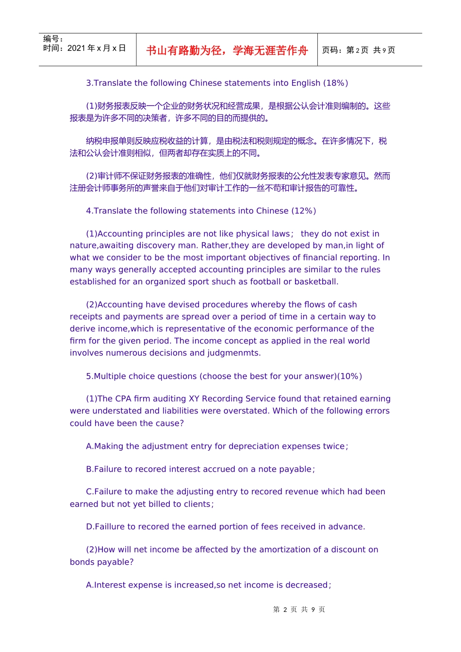 对外经济贸易大学年度考研会计专业英语试题_第2页