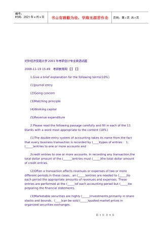 对外经济贸易大学年度考研会计专业英语试题