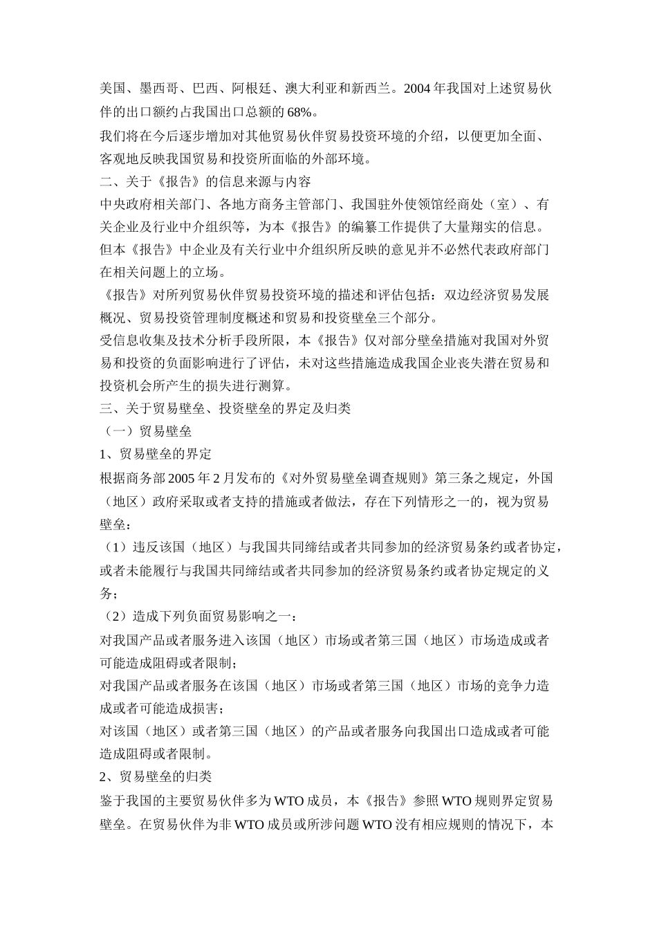 某某年国别贸易投资环境报告1_第2页