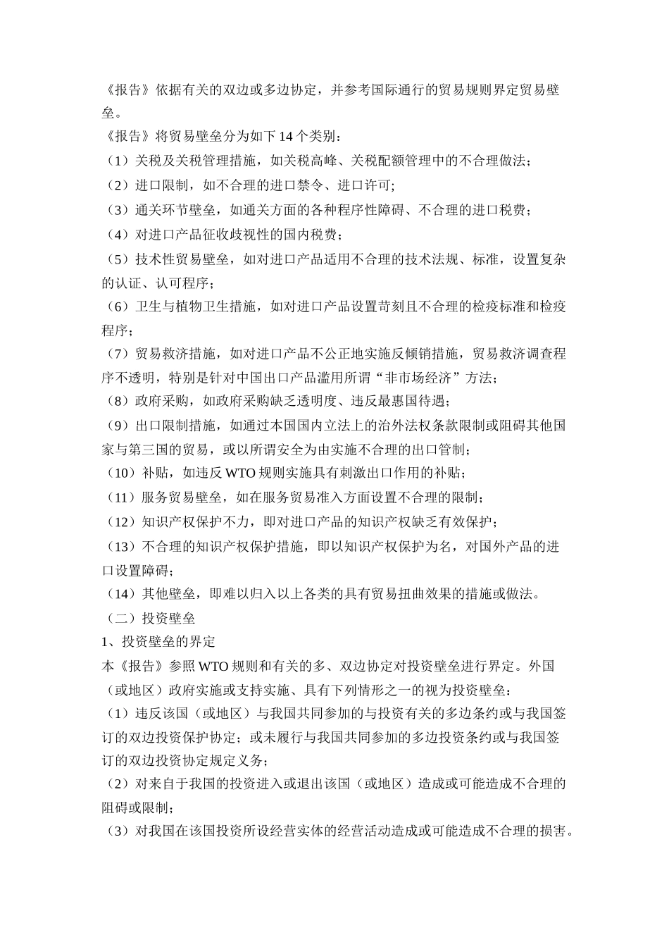 某某年国别贸易投资环境报告1_第3页