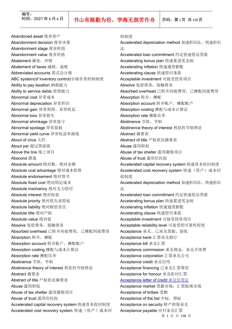 财务英语英汉对照表_第1页