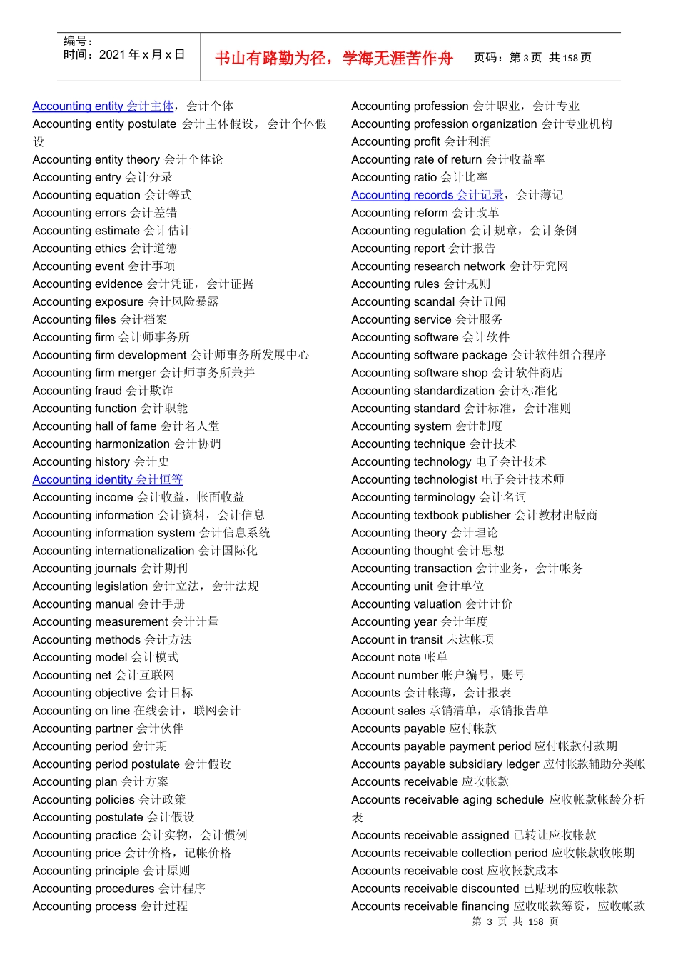 财务英语英汉对照表_第3页