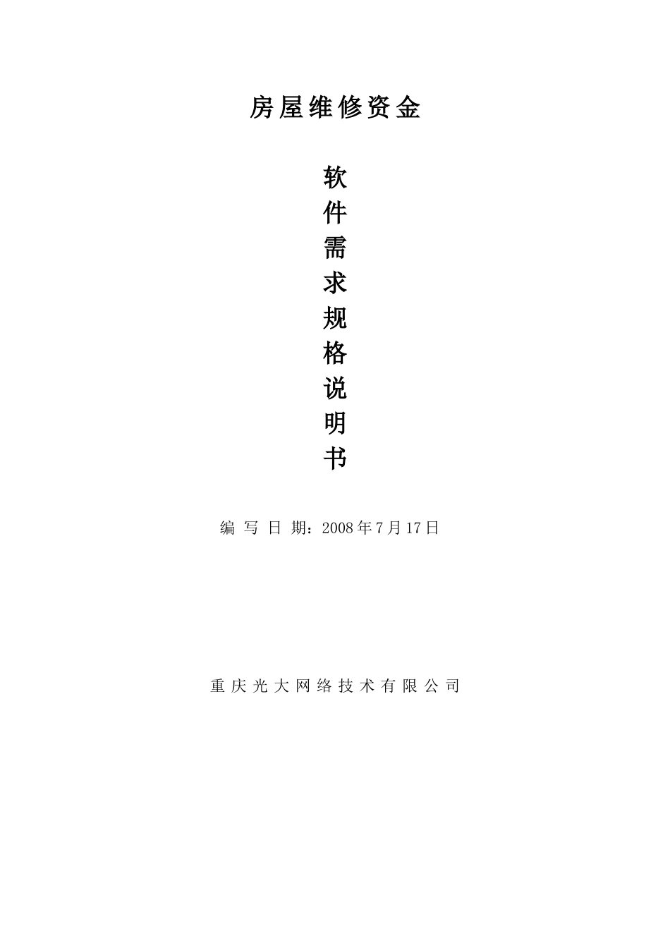 维修资金需求分析文档_第1页