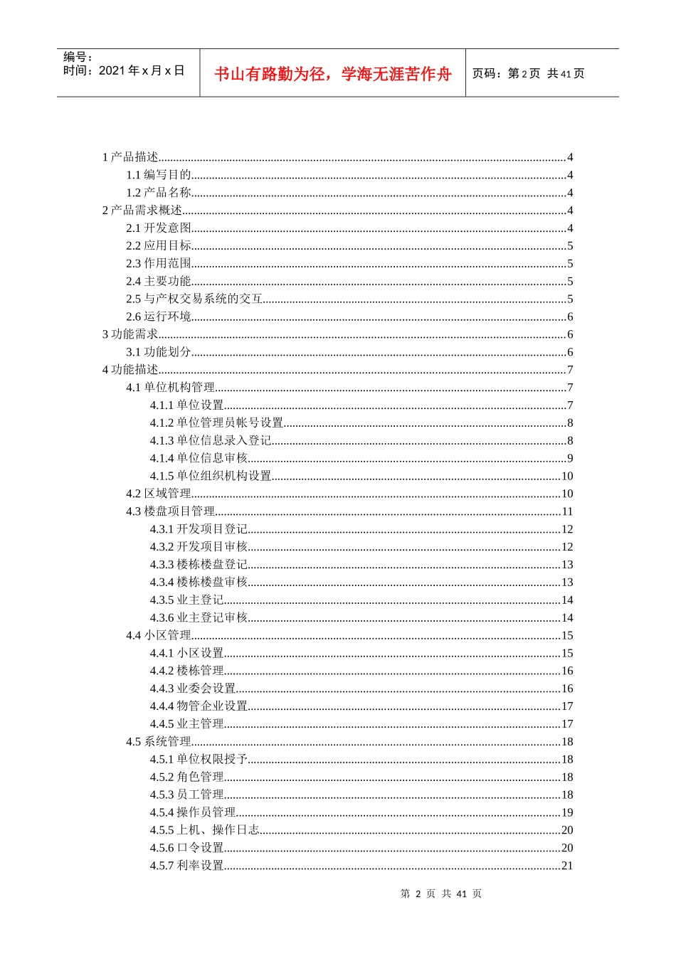 维修资金需求分析文档_第2页