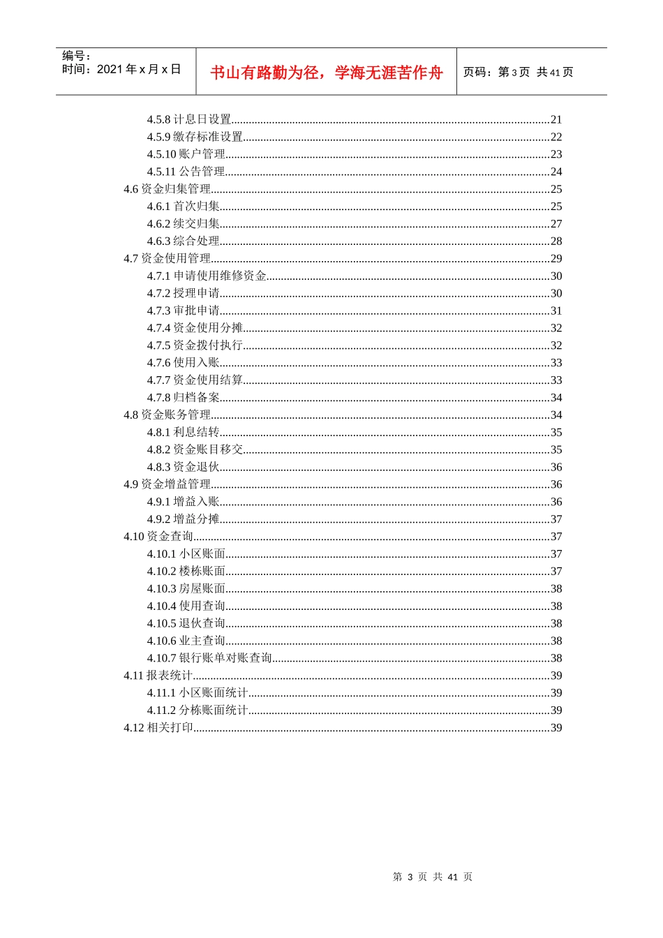 维修资金需求分析文档_第3页