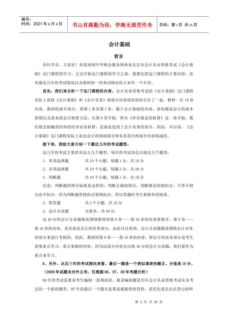 会计从业资格——第1章 总论_第1页