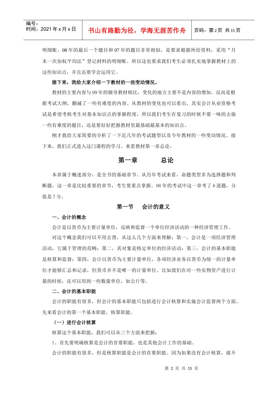 会计从业资格——第1章 总论_第2页