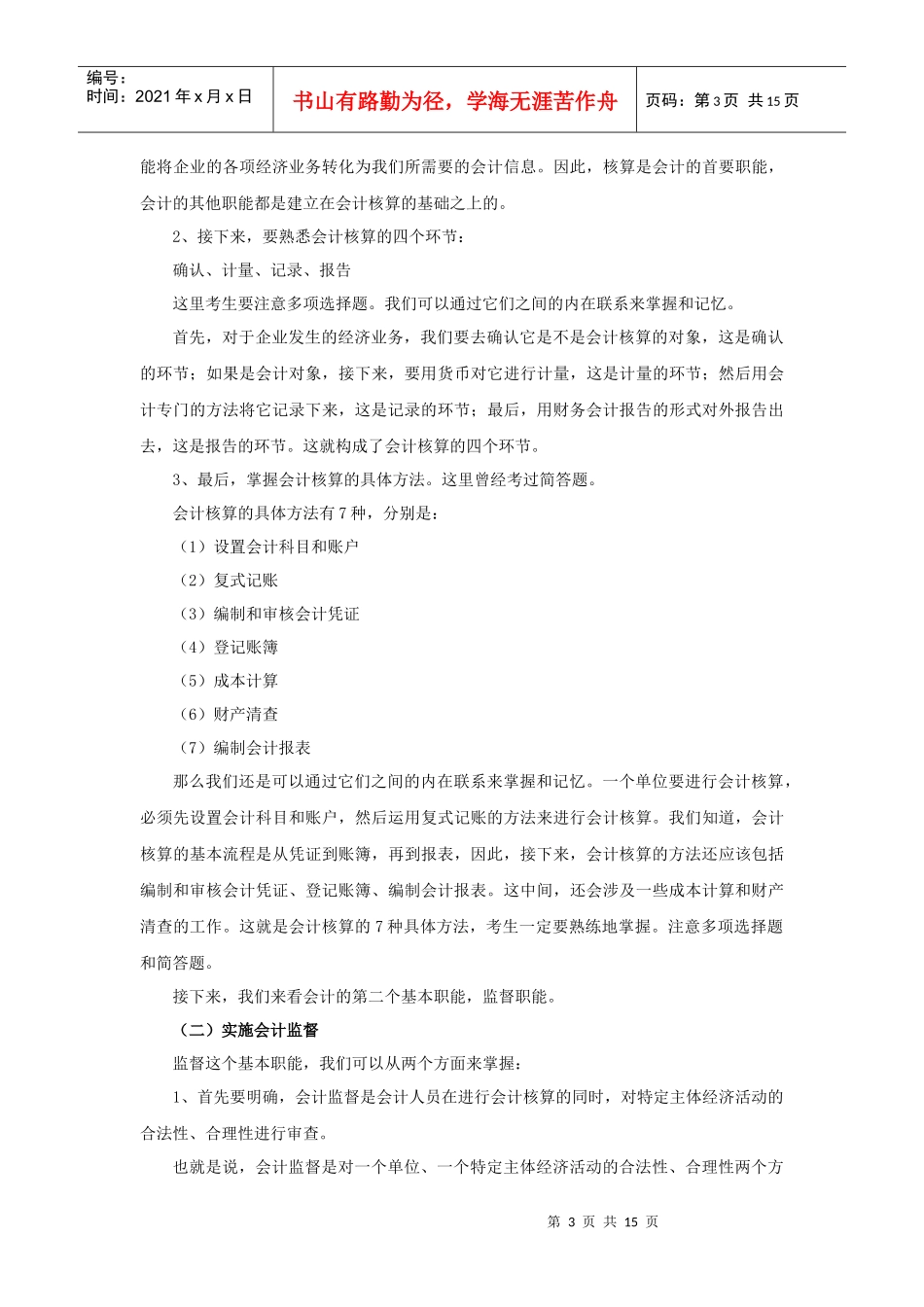 会计从业资格——第1章 总论_第3页