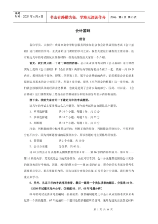 会计从业资格——第1章 总论