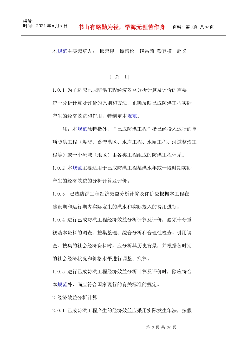 已成防洪工程经济效益分析_第3页