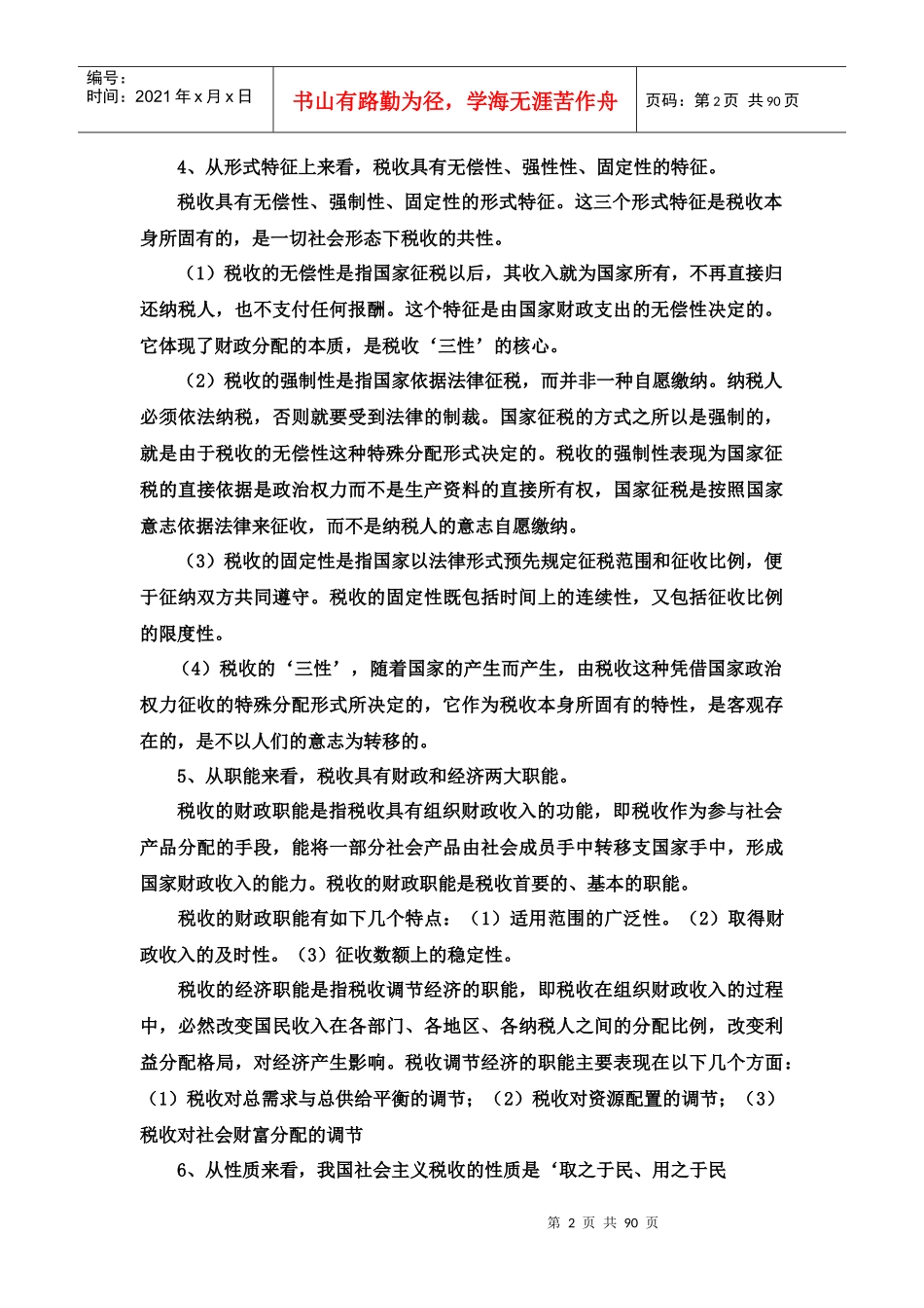 司法考试之税法_第2页