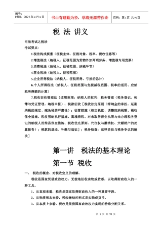 司法考试之税法