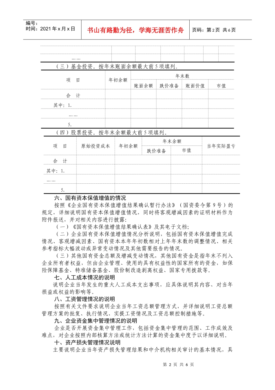 财务决算专项说明_第2页