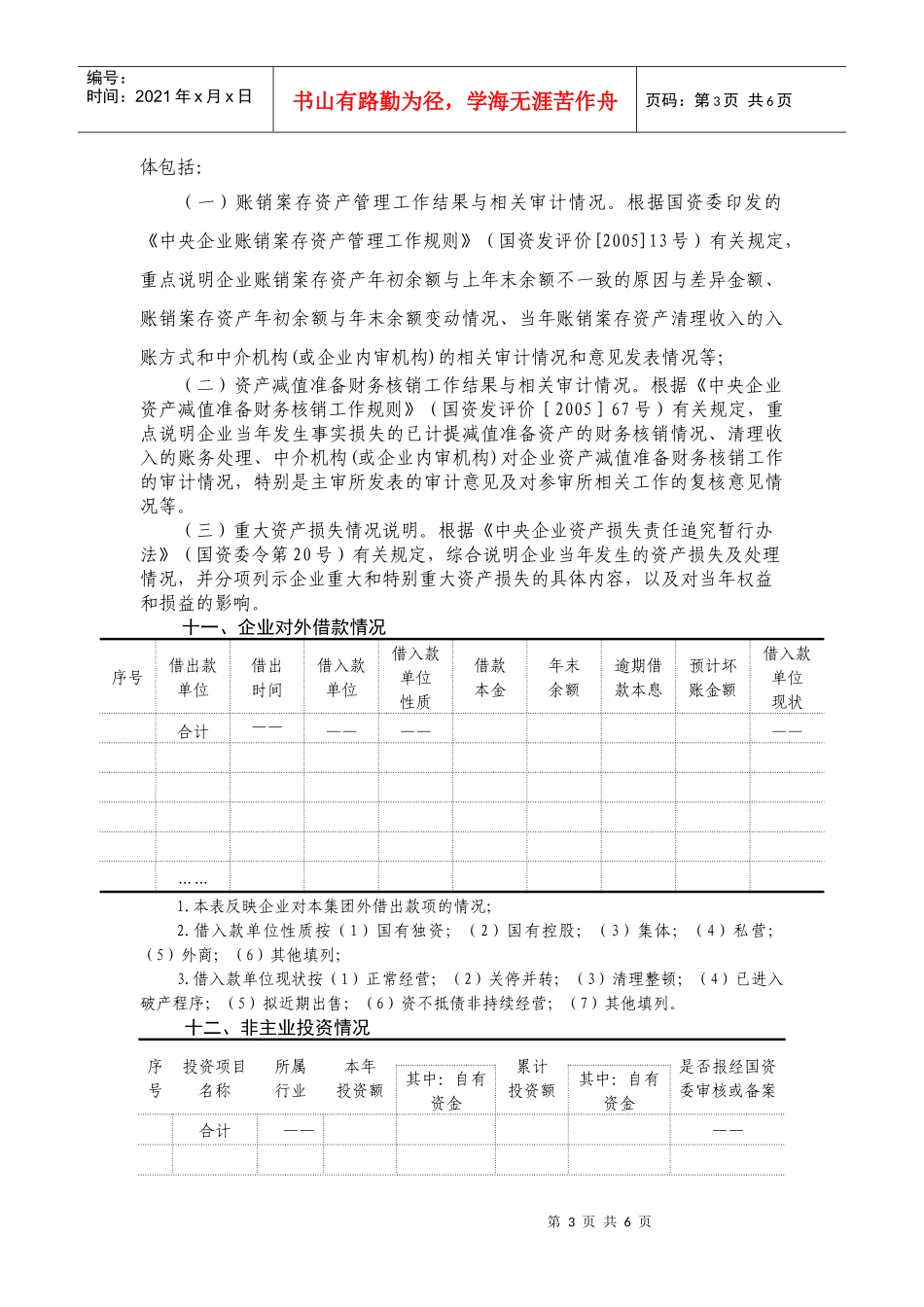 财务决算专项说明_第3页
