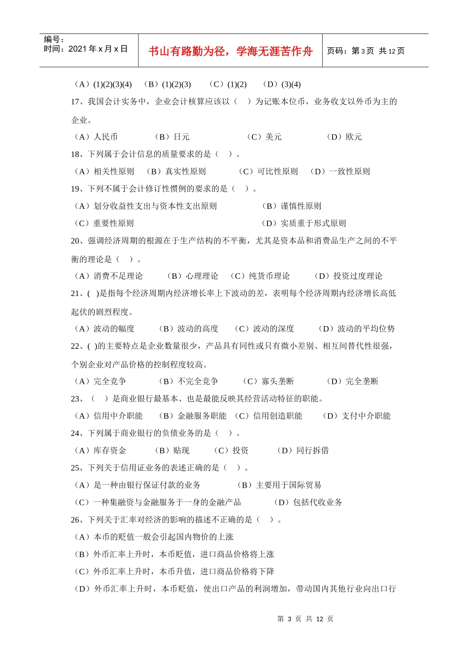 理财规划师三级模拟题真题_第3页