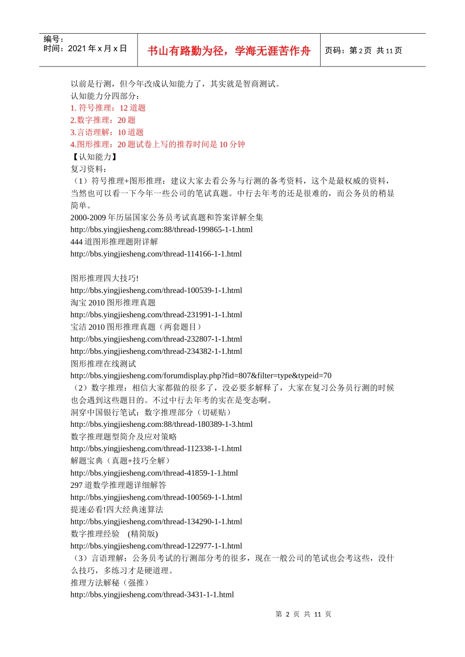 各大银行笔经_第2页