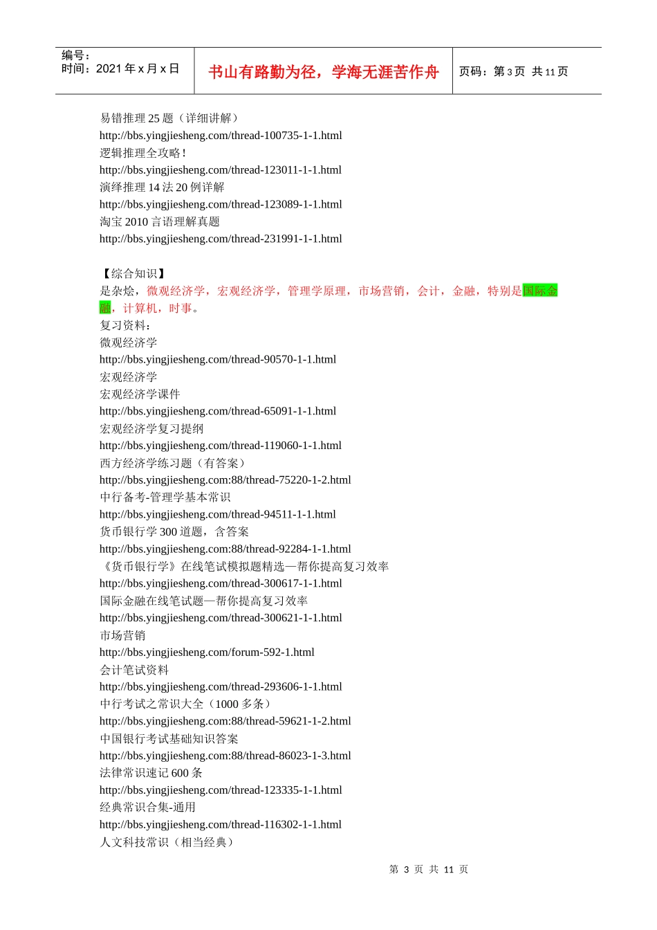 各大银行笔经_第3页