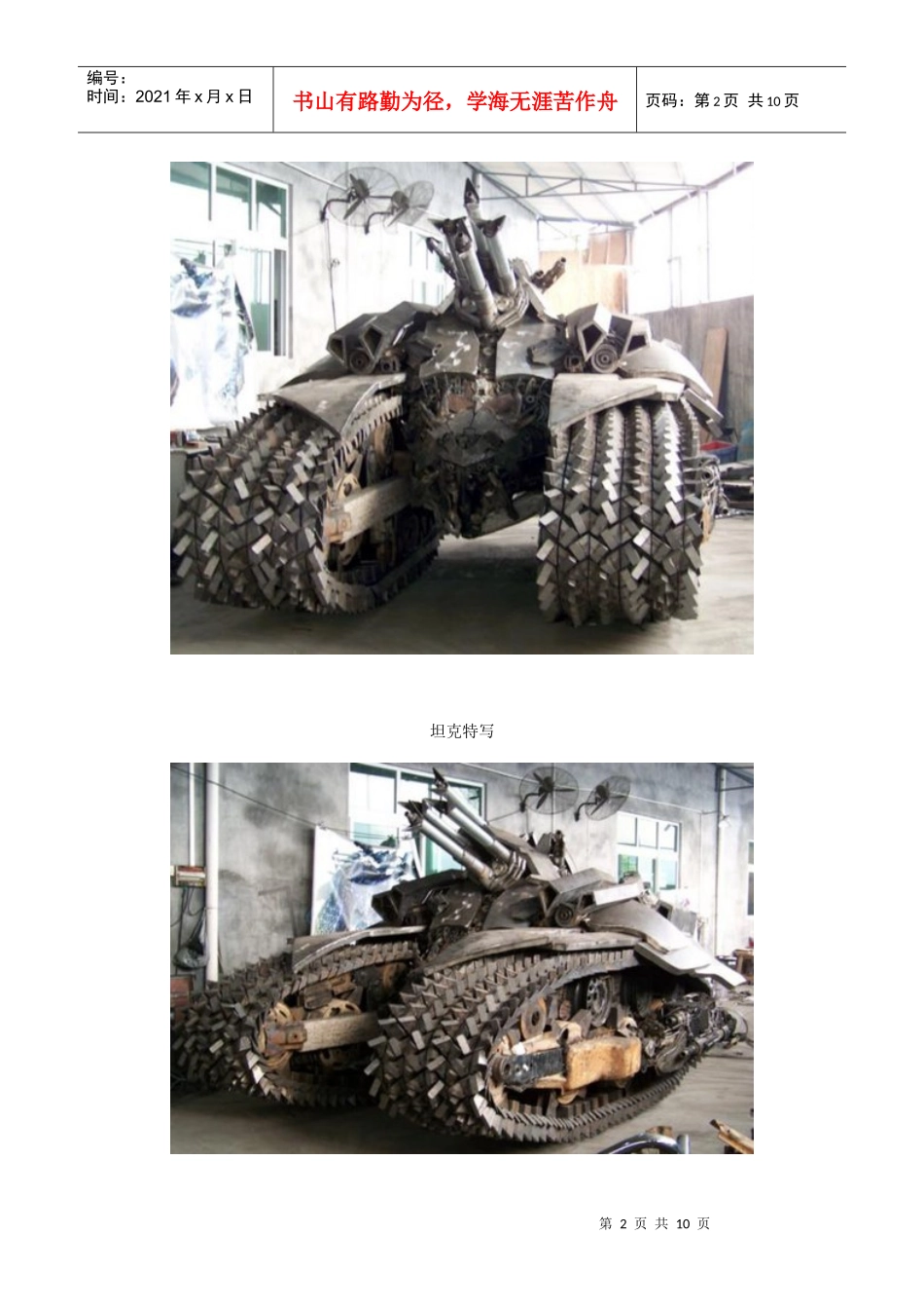 国人自制坦克版“威震天”携带火焰喷射器图_第2页