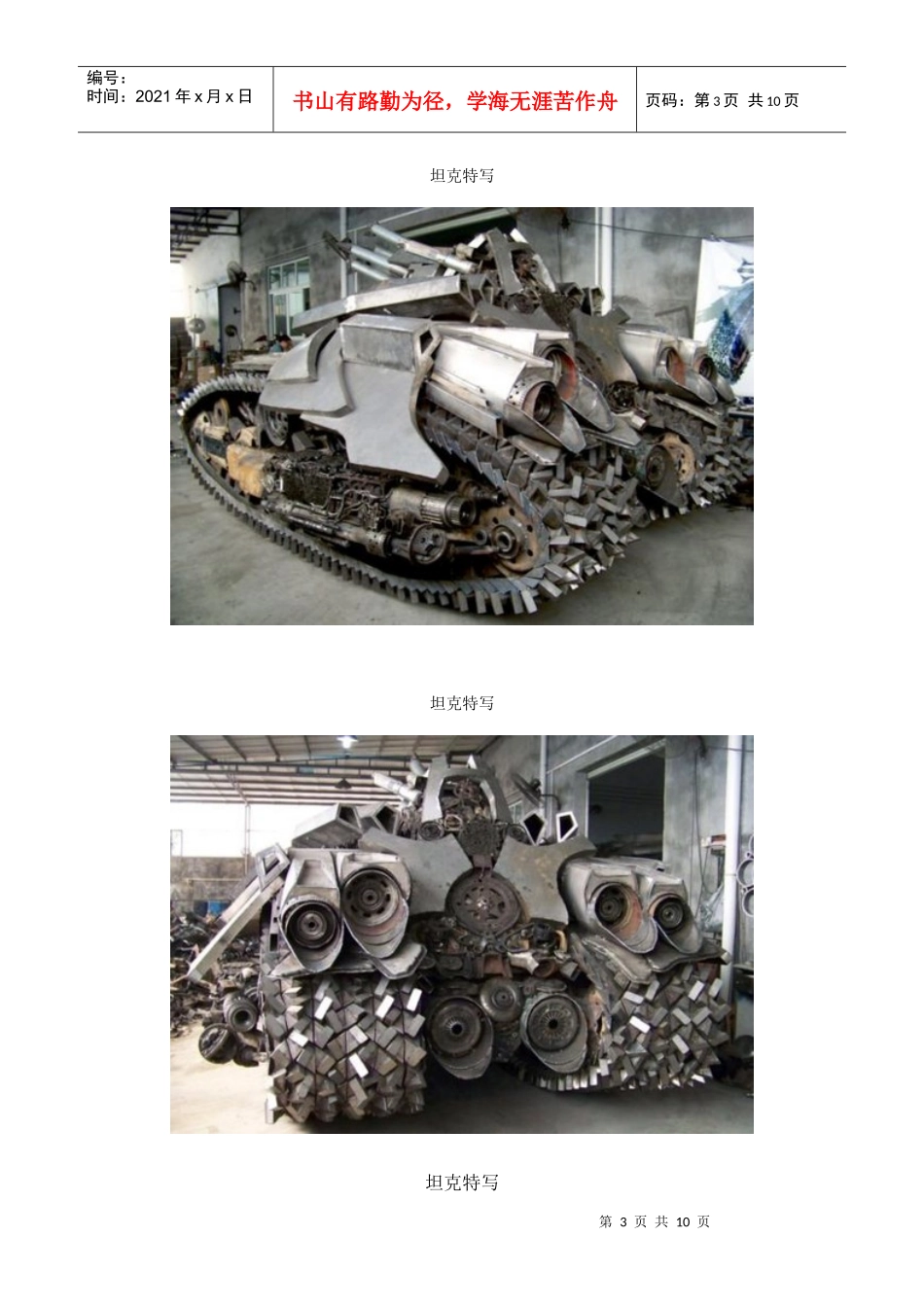 国人自制坦克版“威震天”携带火焰喷射器图_第3页