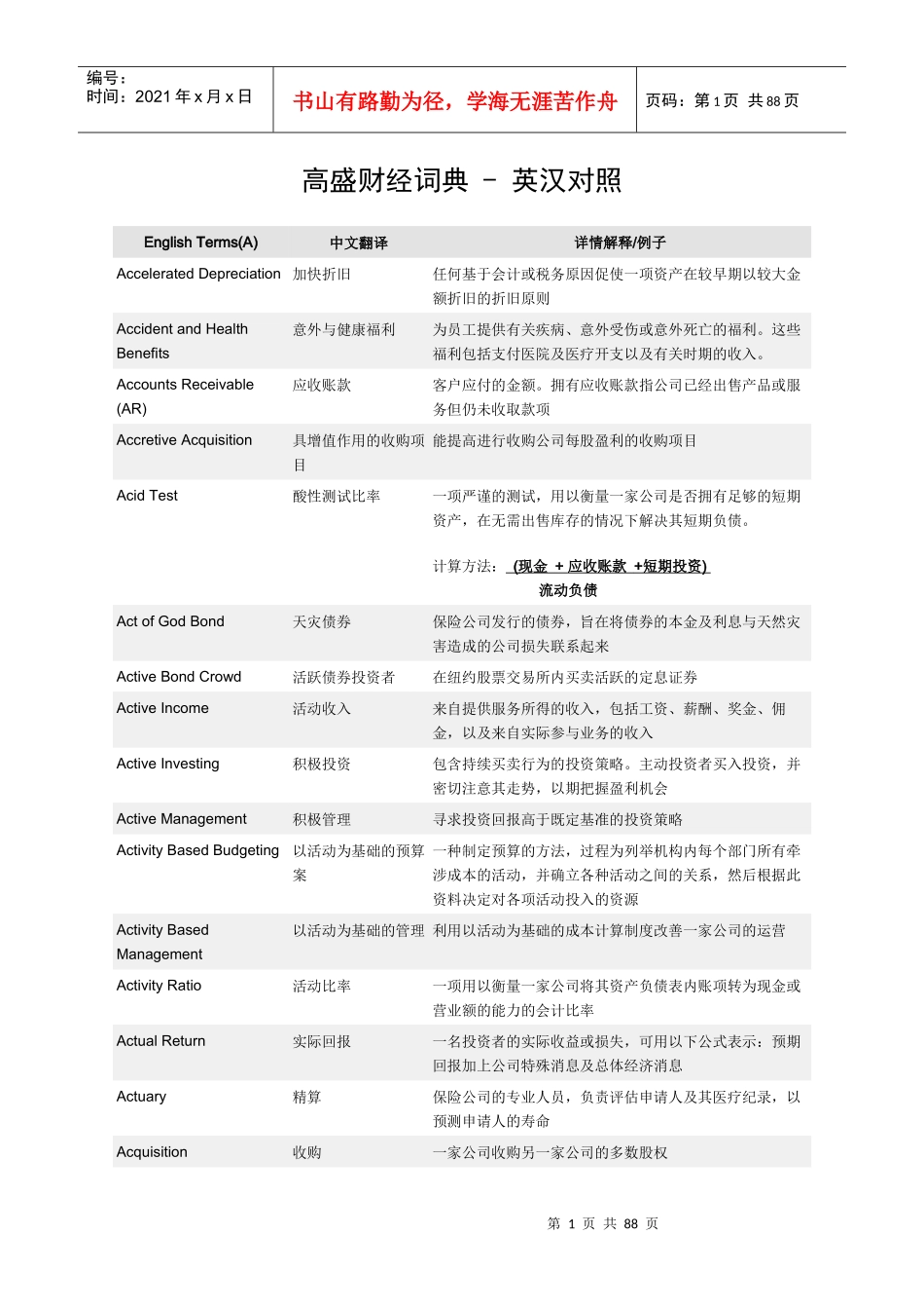 高盛财经词典—英汉对照_第1页
