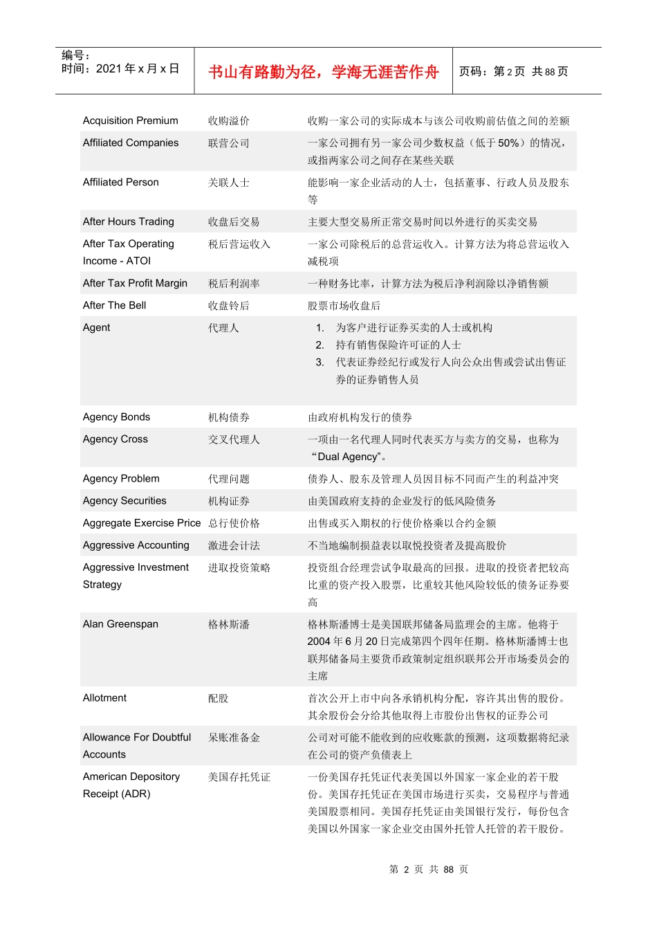 高盛财经词典—英汉对照_第2页