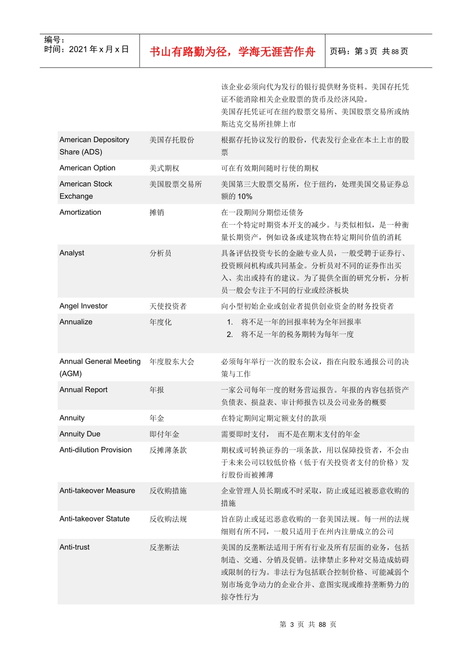 高盛财经词典—英汉对照_第3页