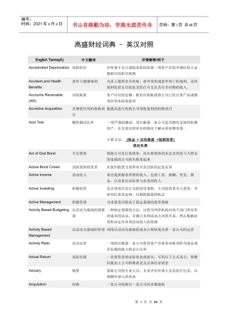 高盛财经词典—英汉对照