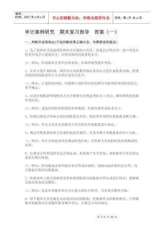 审计案例分析