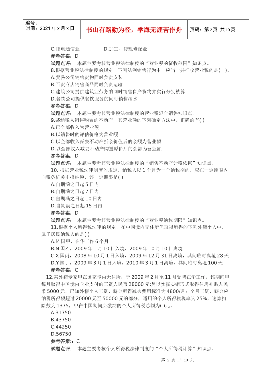 XXXX经济法基础试题及答案_第2页