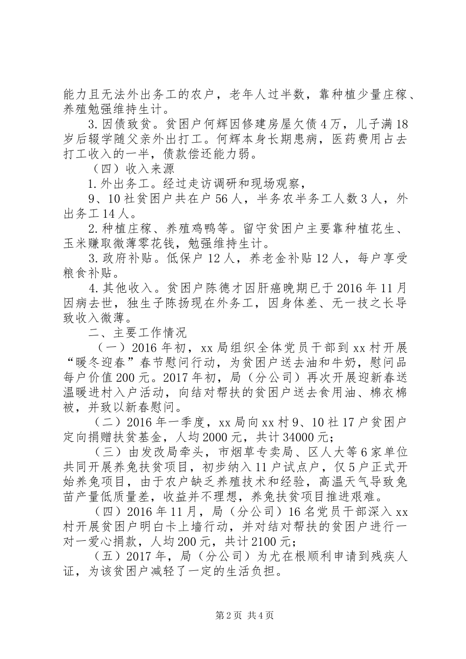 结对帮扶村基本情况报告_第2页