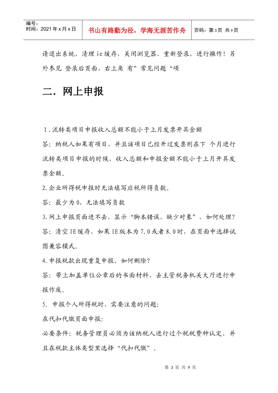 网上办税常见问题解答_第3页