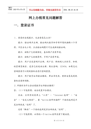 网上办税常见问题解答