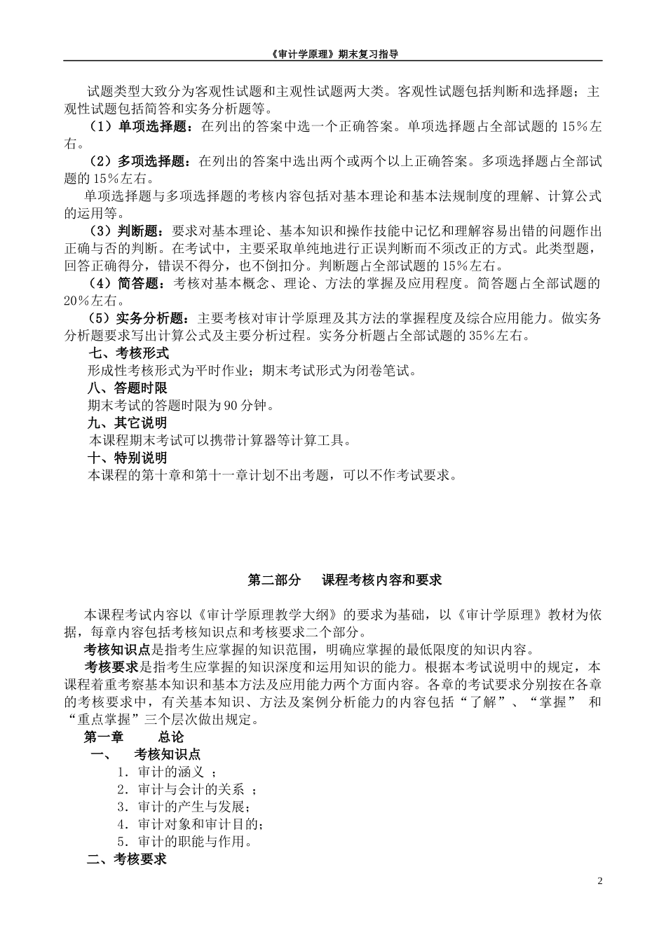 《审计学原理》课程考核说明_第2页