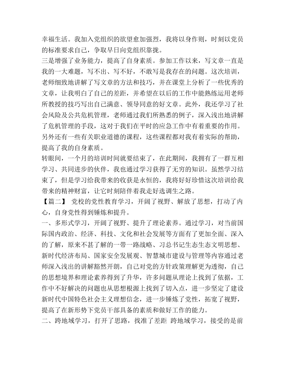 党校培训_党校培训总结六篇汇编 _第2页