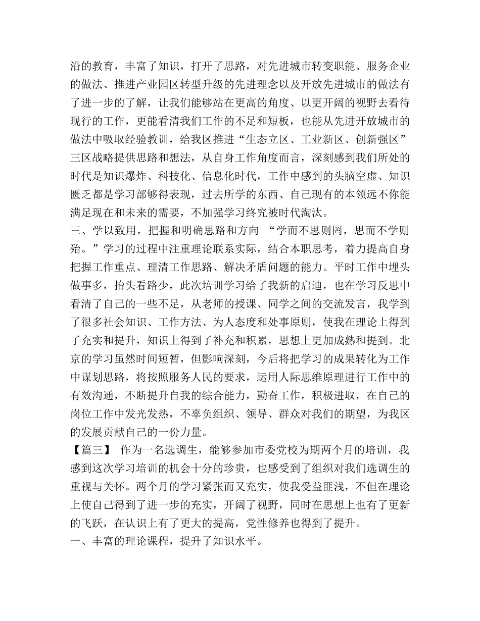 党校培训_党校培训总结六篇汇编 _第3页