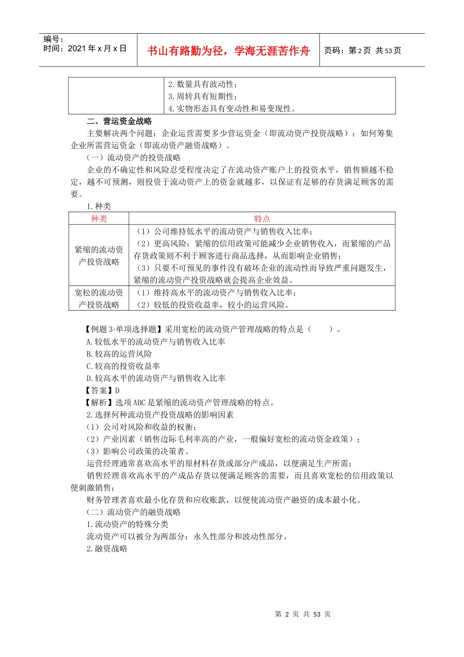 营运资金管理概述_第2页