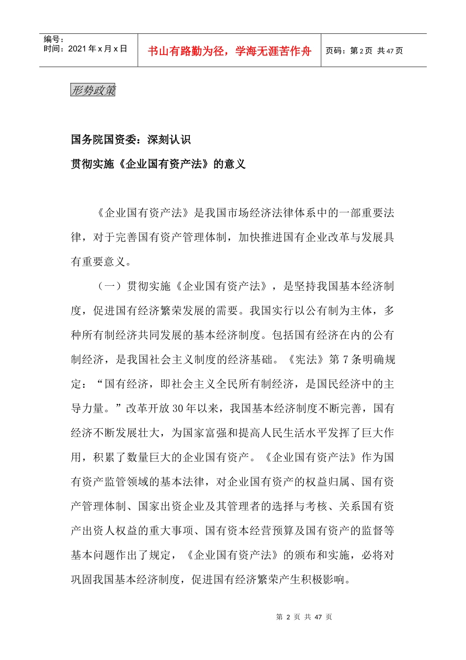 某某年企业国有资产法专辑资料_第2页