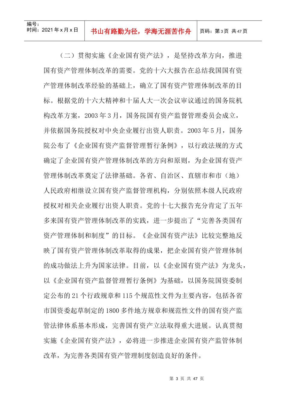 某某年企业国有资产法专辑资料_第3页