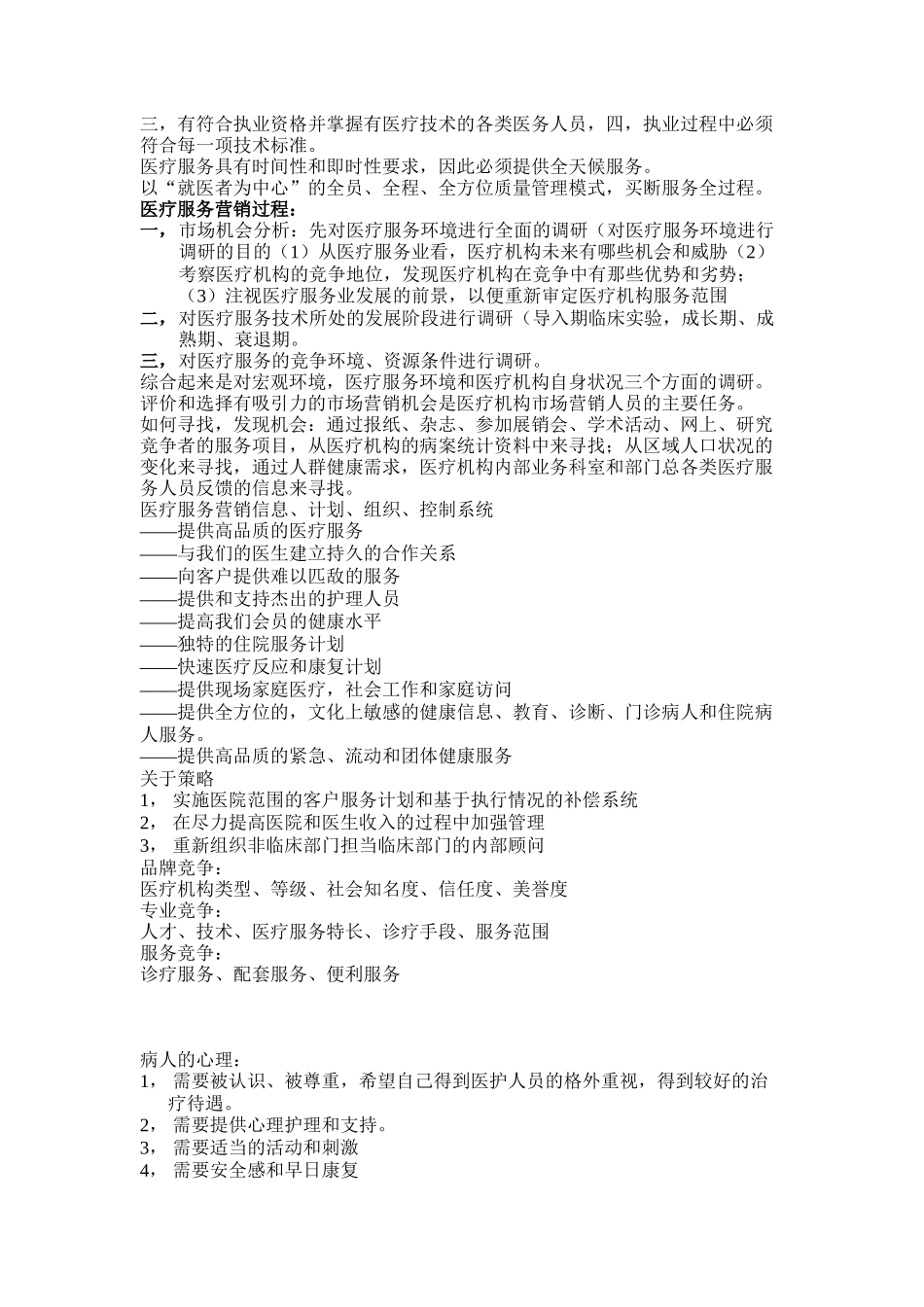 医疗服务营销_第2页