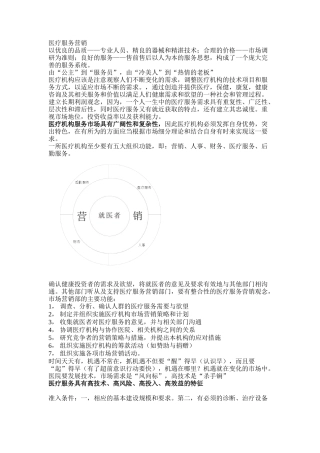 医疗服务营销