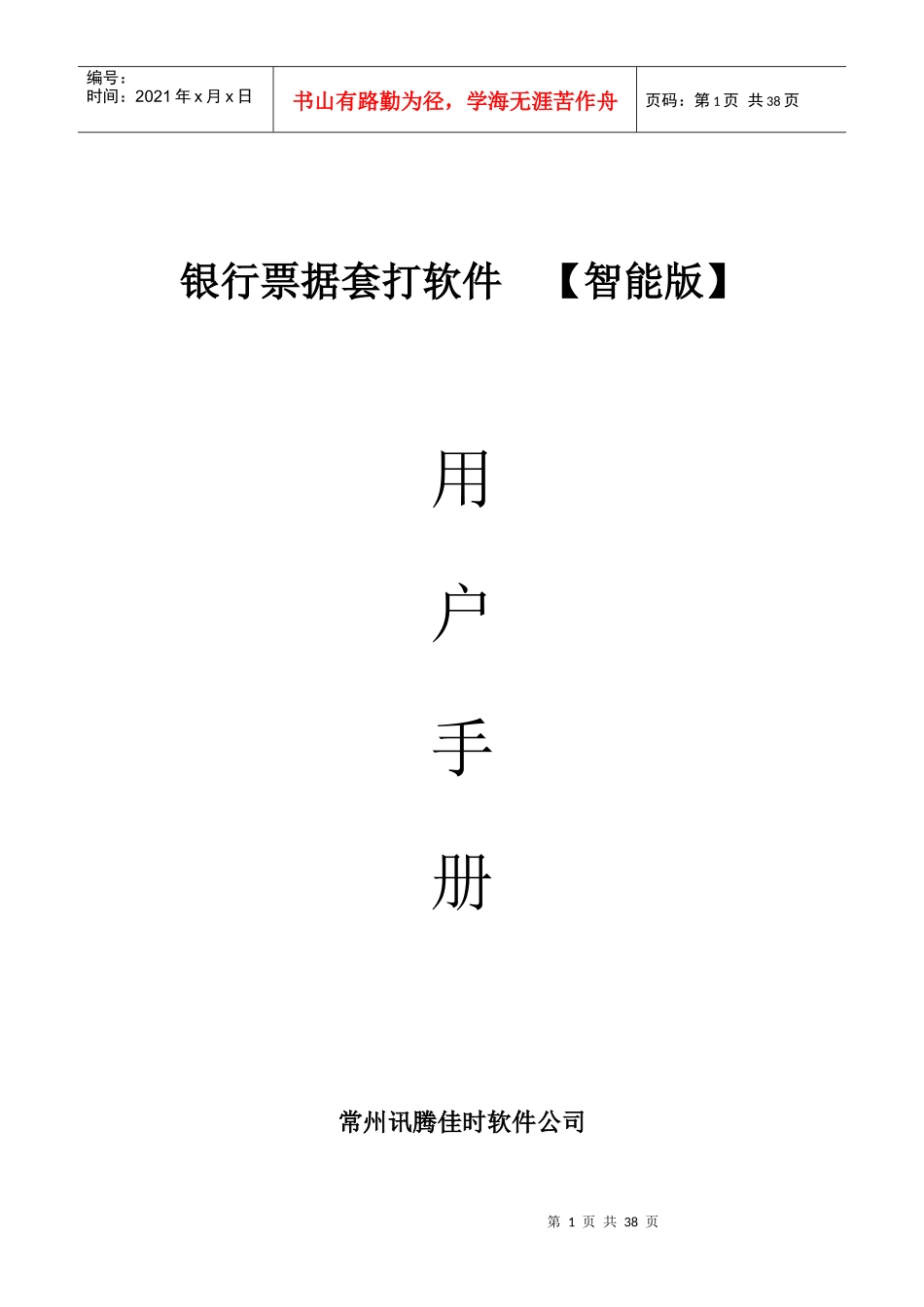 银行票据套打软件_第1页