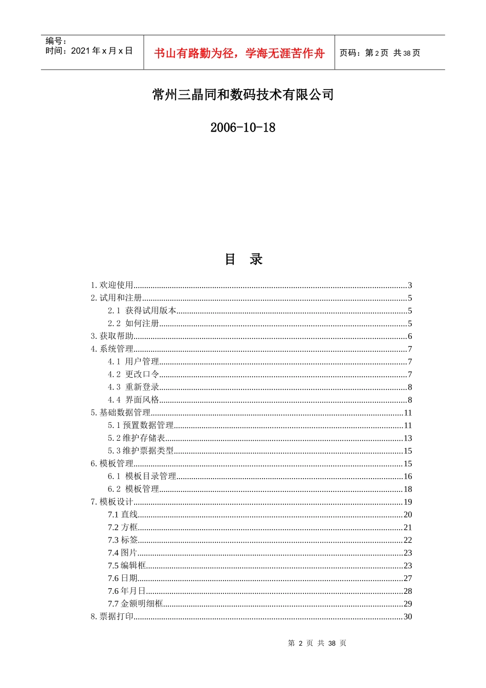 银行票据套打软件_第2页