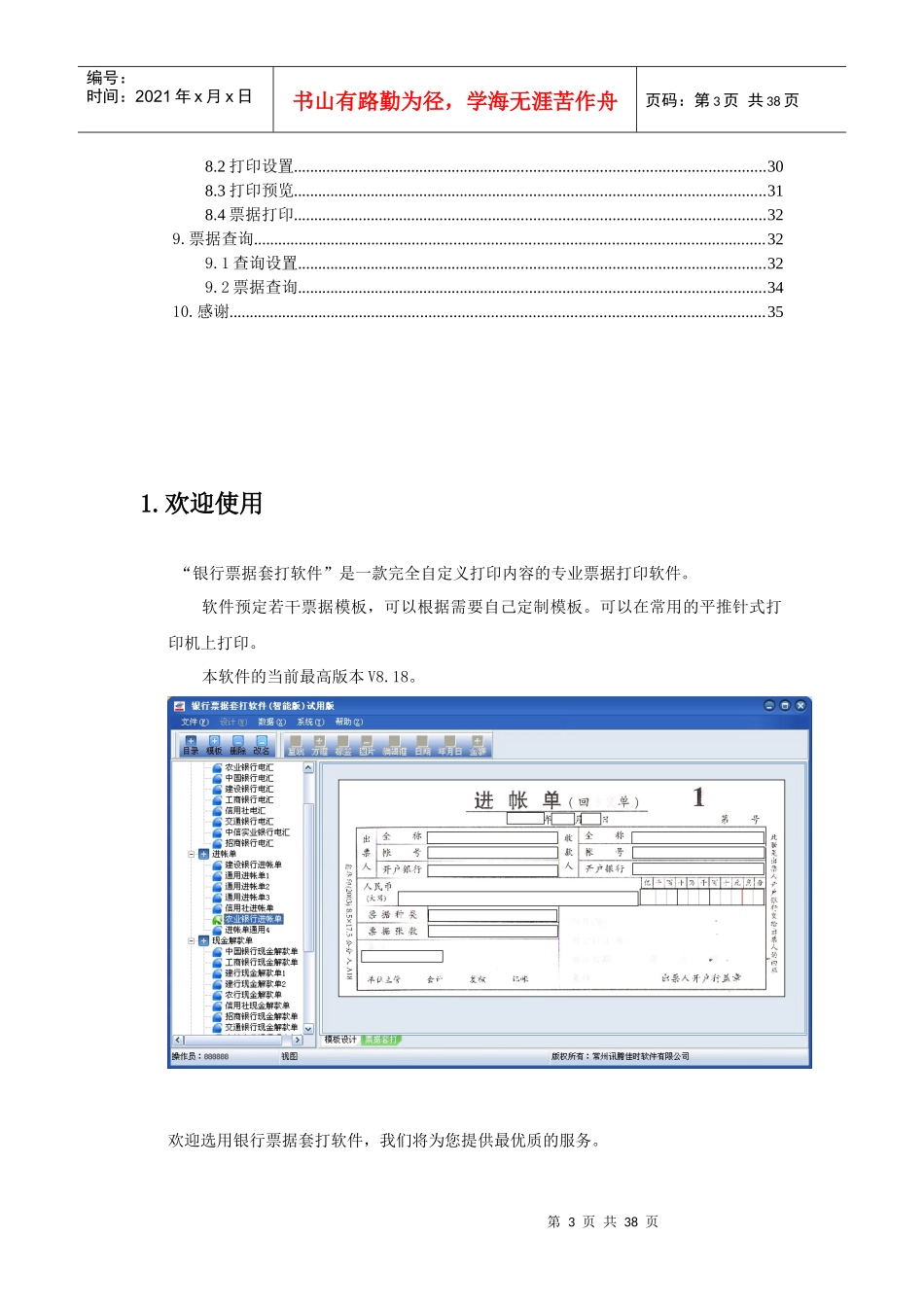 银行票据套打软件_第3页